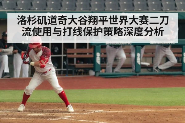 baseball dugout strategy